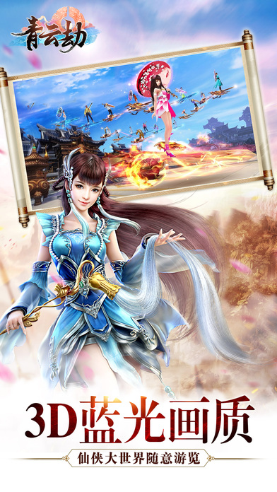 青云劫手机版