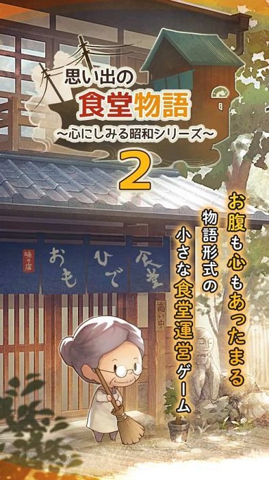 回忆中的食堂物语2日语版