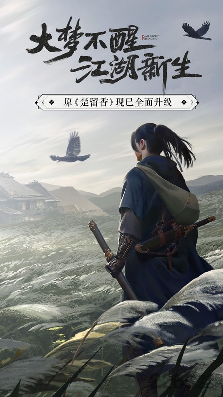 一梦江湖百度版