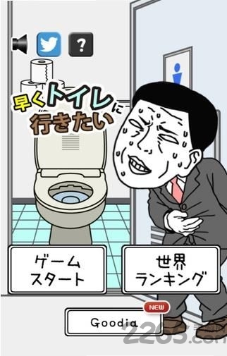 找厕所手机游戏