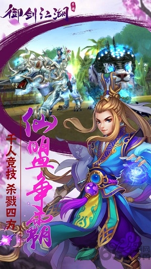 御剑江湖H5公益服下载