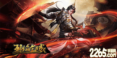烈焰龙城