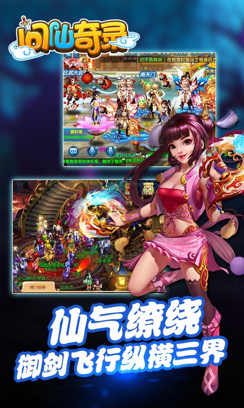 问仙奇录手游下载