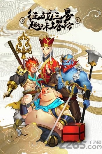 塔防西游记九游礼包版