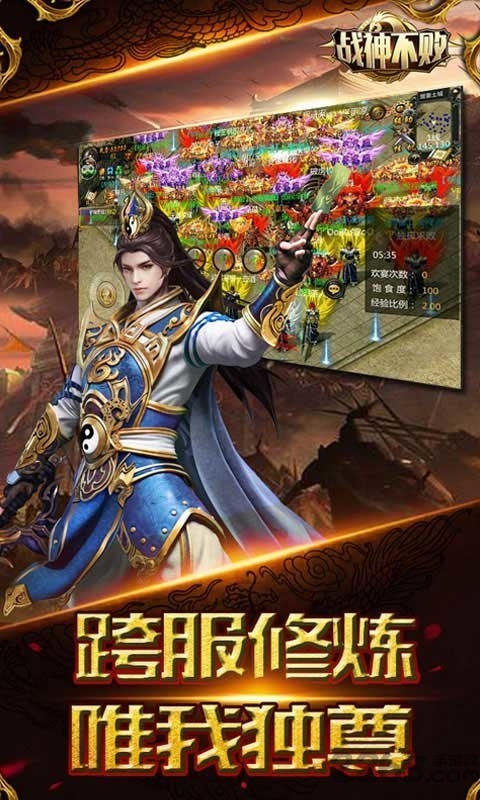 战神不败手游bt版