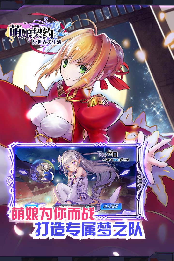 萌娘契约手游果盘版