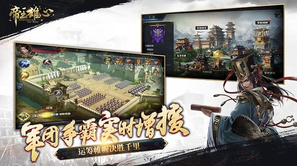 帝王雄心内购破解版