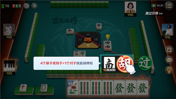 富豪麻将妙手七星玩法