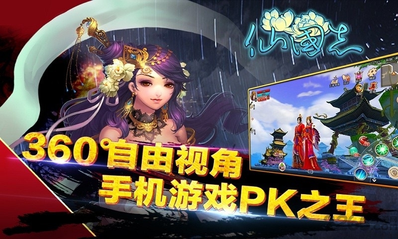 仙国志360版