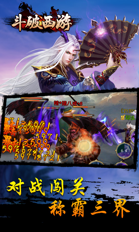 斗破西游官方版