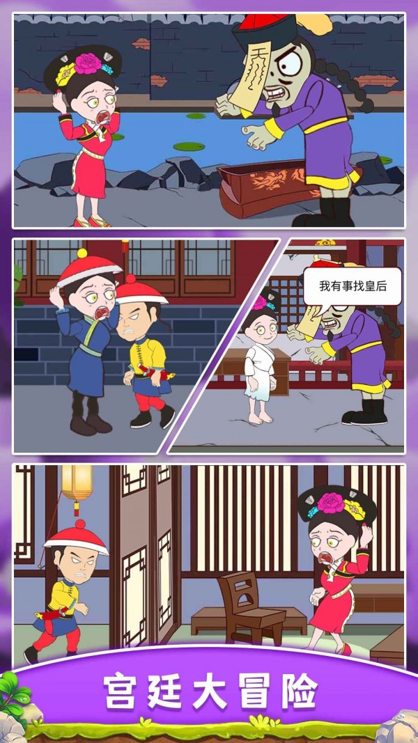 逃离冷宫游戏