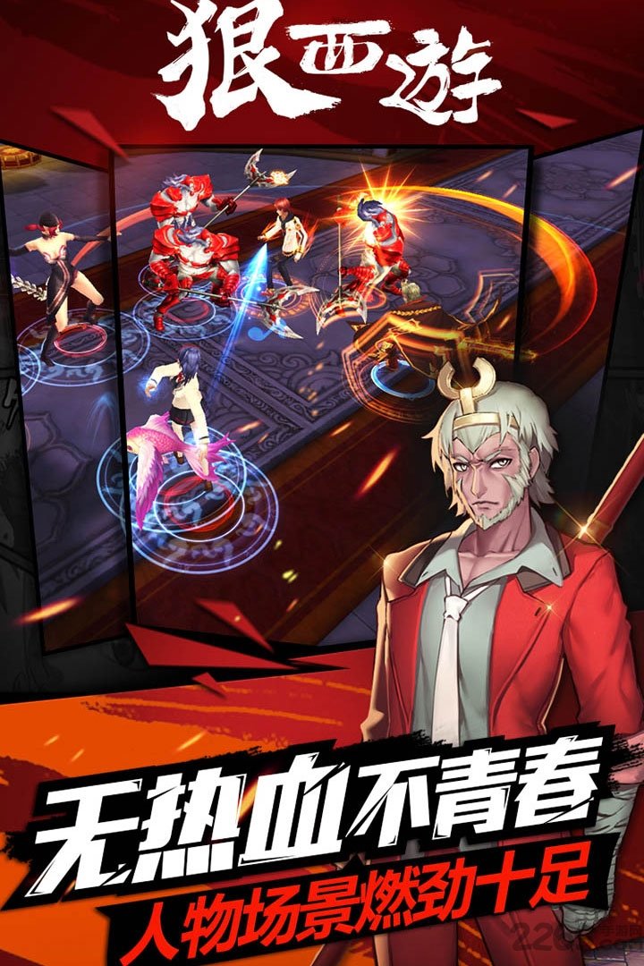 狠西游手游破解版