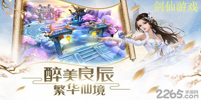 剑仙游戏