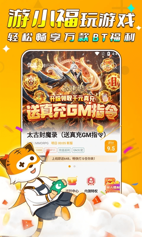 游小福游戏盒子 游小福app下载
