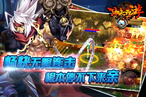 功夫西游破解版
