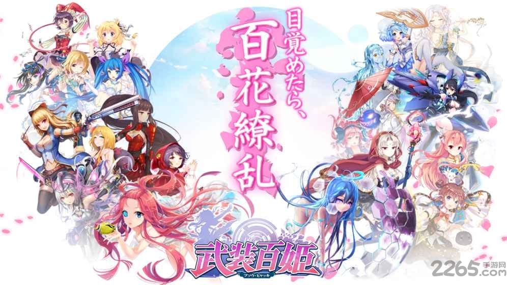 武装百姬汉化版 武装百姬手机中文版