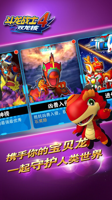 斗龙战士4之双龙核内购破解版