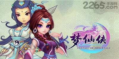 梦仙侠手游