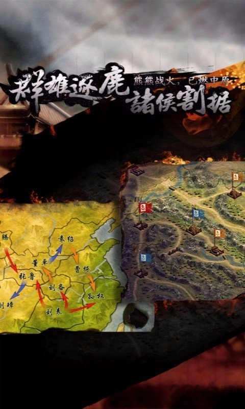 三国霸王大陆13人版
