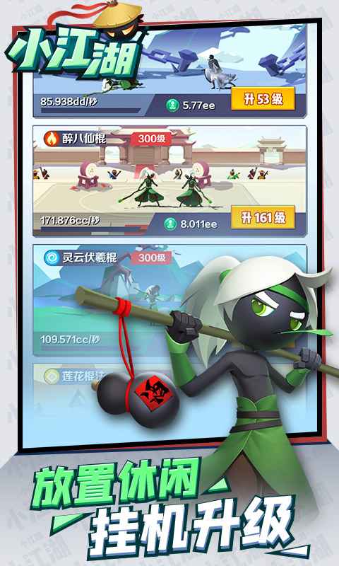 小江湖华为游戏下载