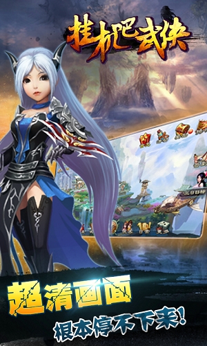 挂机吧武侠破解版