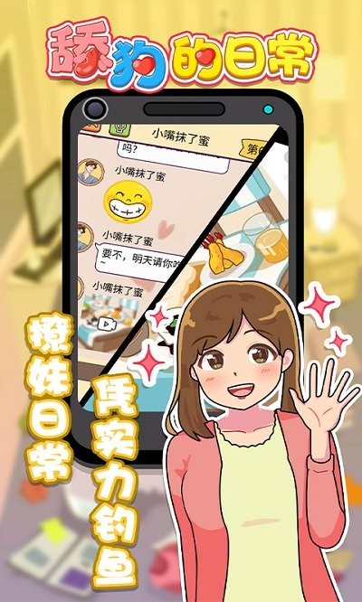 舔狗的日常游戏