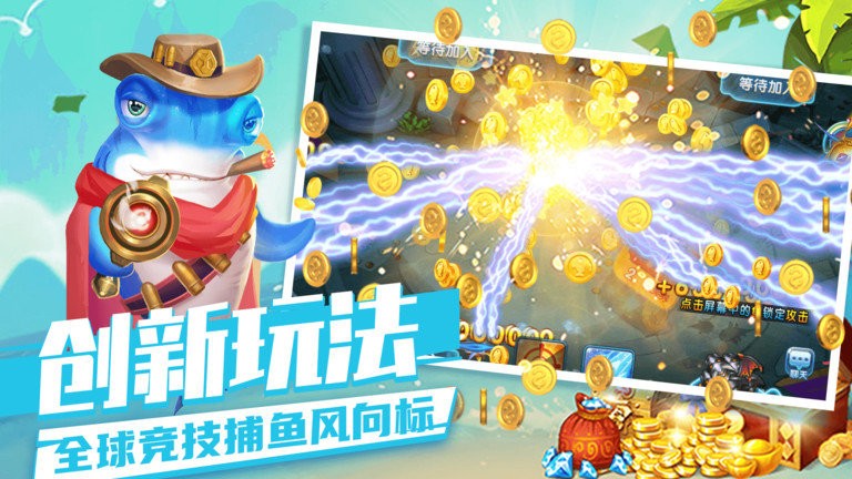 趣游捕鱼手机版