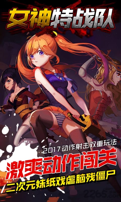 女神特战队内购破解版