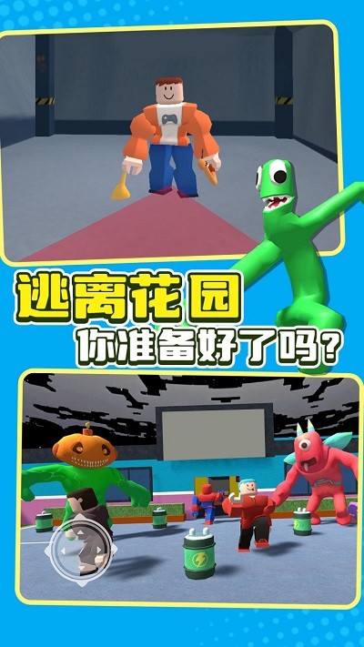 班班乐园幸存者游戏