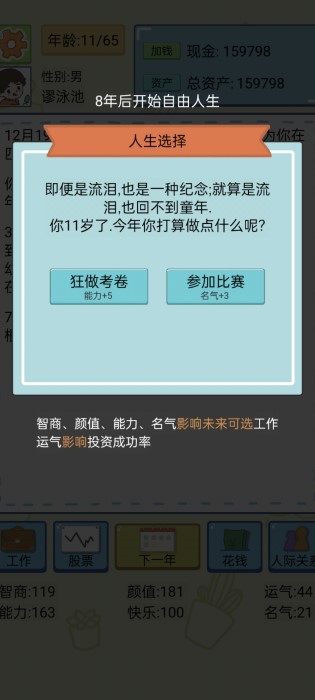 我逆袭的人生游戏