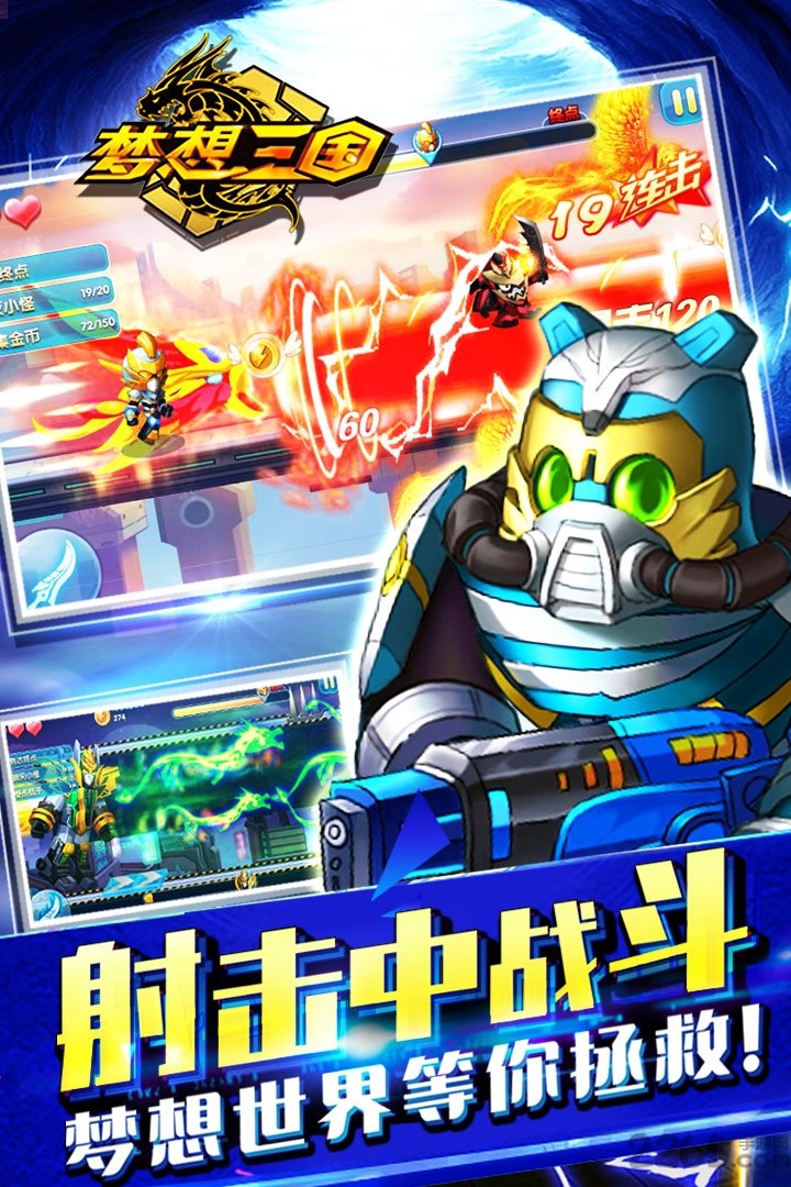 梦想三国手游无限元宝钻石版