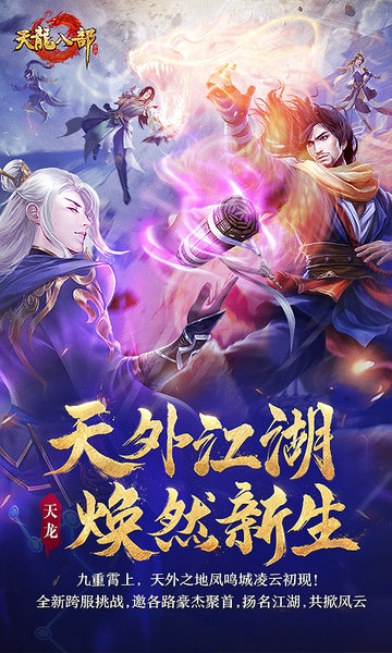 天龙八部复古版官方版 天龙八部复古版手游下载