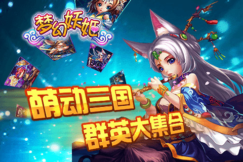 新妖姬三国内购破解版