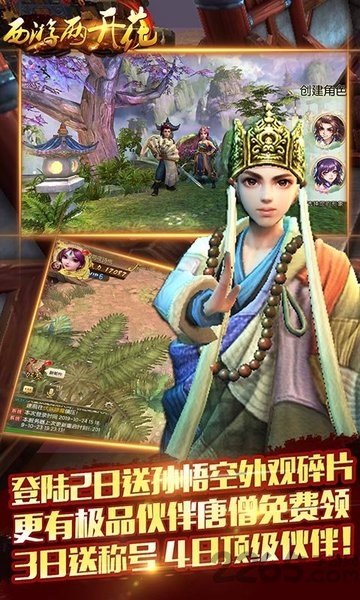 西游两开花九游版