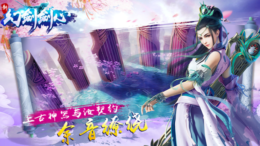 新幻剑剑心官方手游