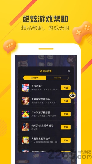 爱游穿梭机王者刷金币