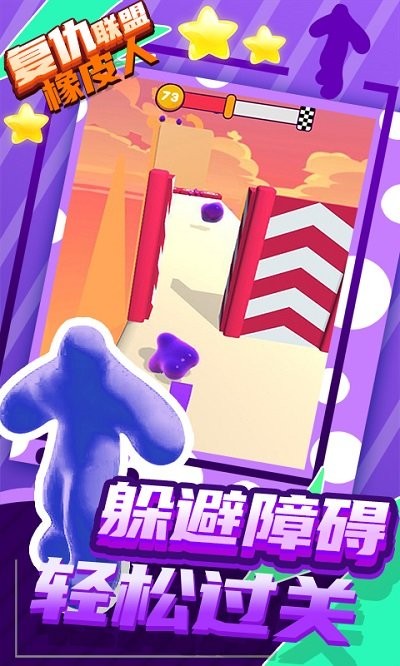 复仇联盟橡皮人官方版