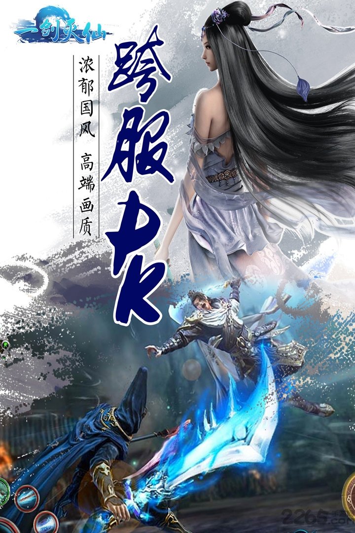 一剑灭仙手游乾游版