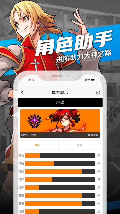 街头篮球盒子app 街头篮球盒子最新版下载