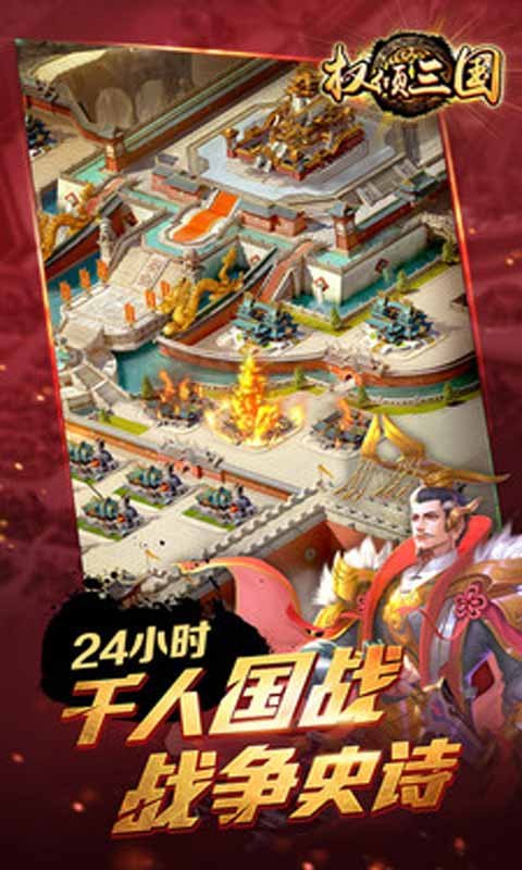 三国志霸业手机版