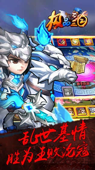 极品三国内购破解版