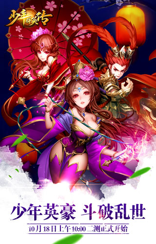 少年群英传手游九游版