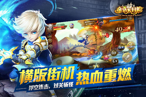 九游童话大冒险手游