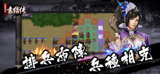 三国兵法袁绍传手机版
