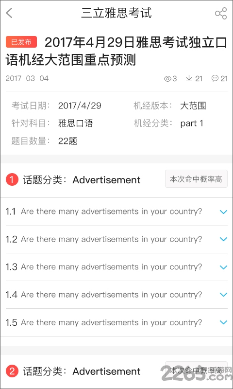 三立雅思考试app