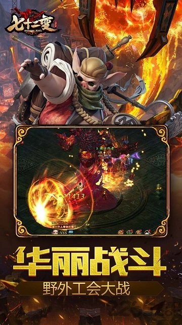大闹天宫之七十二变无限金币版