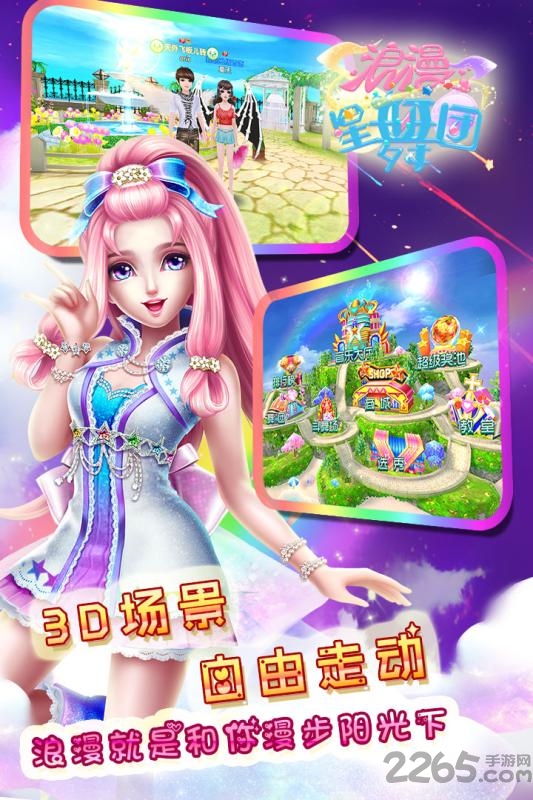 浪漫星舞团手游百度版