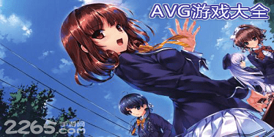 avg游戏
