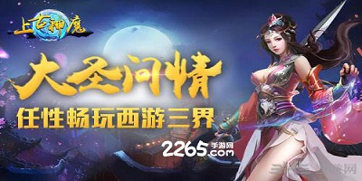 上古神魔