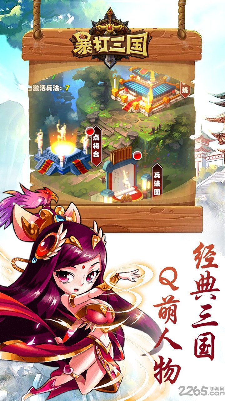 暴打三国百度手机版下载
